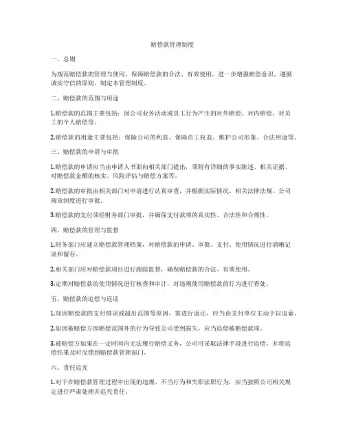 赔偿款管理制度