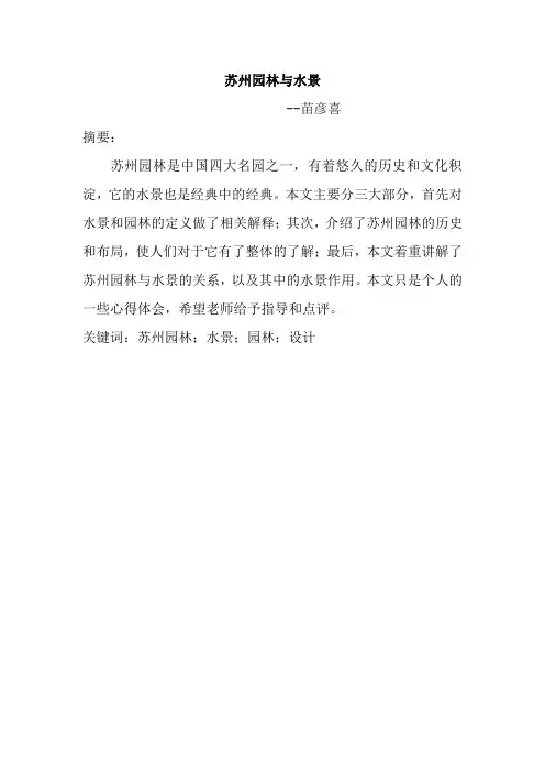 苏州园林与水景