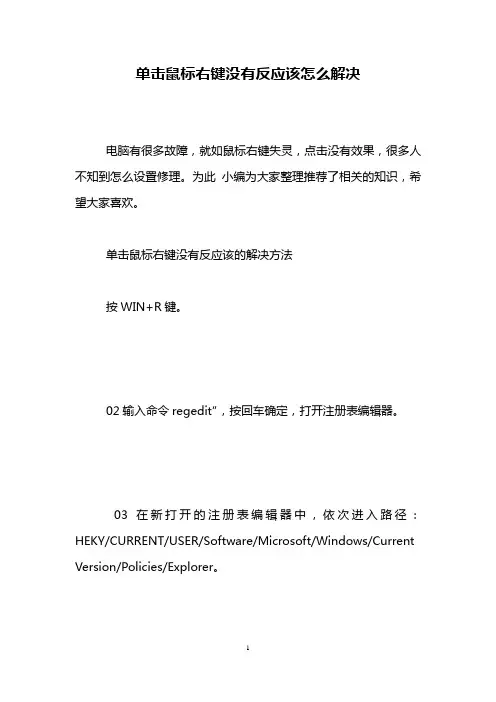 单击鼠标右键没有反应该怎么解决