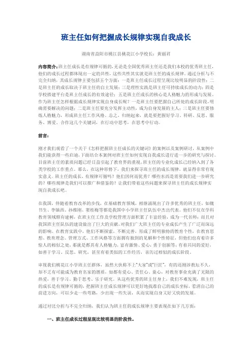 班主任如何把握成长规律实现自我成长