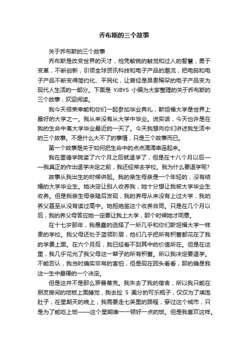 关于乔布斯的三个故事