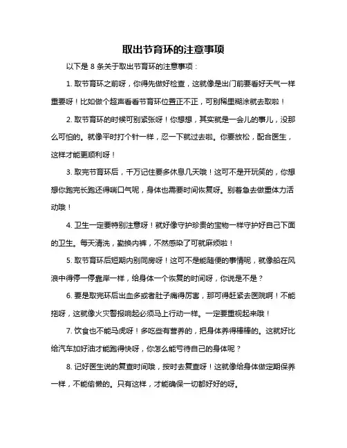 取出节育环的注意事项