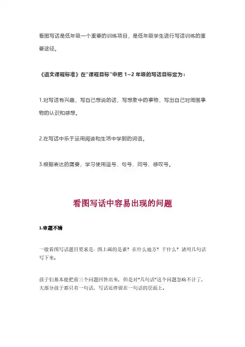 【2020部编版语文】1-2年级看图写话满分写作技巧