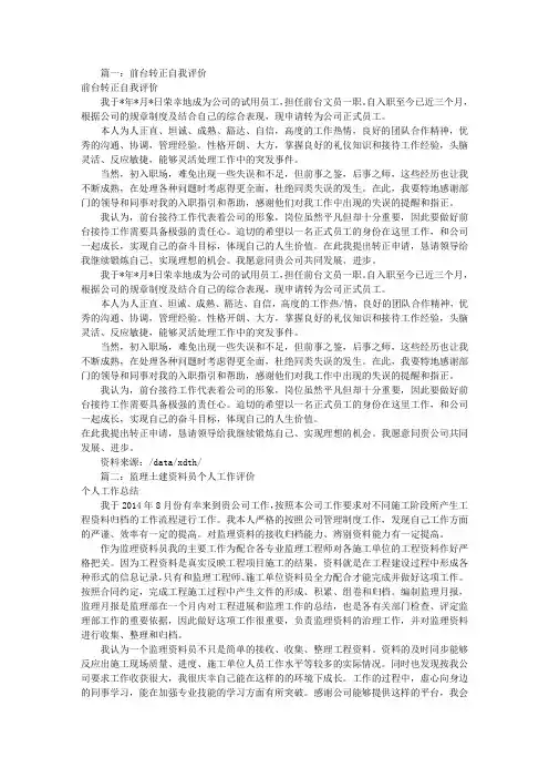 资料员转正自我评价(共7篇)