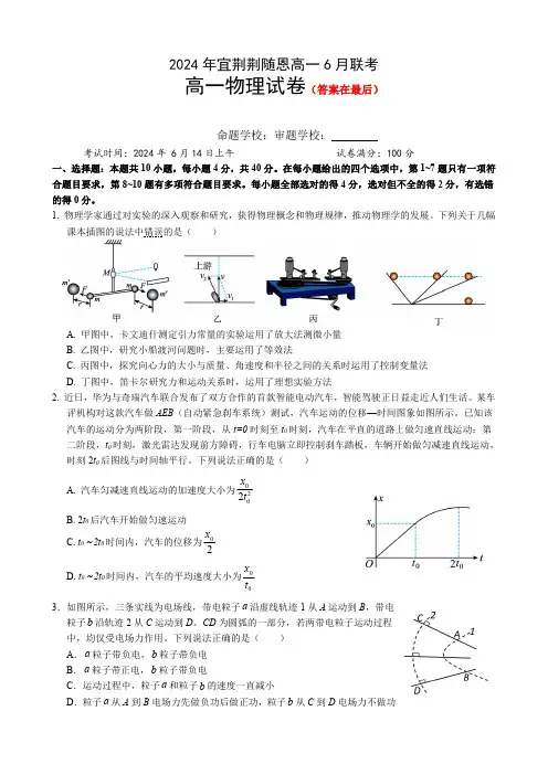 湖北省宜荆荆随恩2023-2024学年高一下学期6月月考物理试题含答案