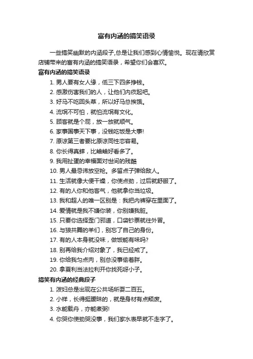 富有内涵的搞笑语录
