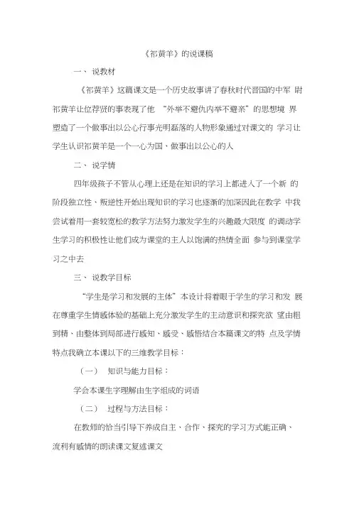 《祁黄羊》的说课稿