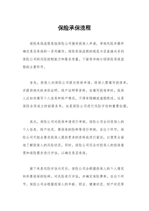 保险承保流程