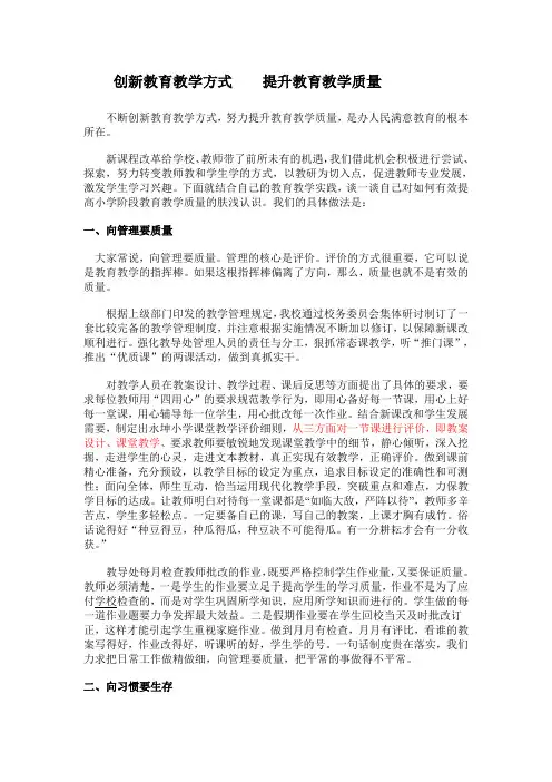 创新教育教学方式    提升教育教学质量