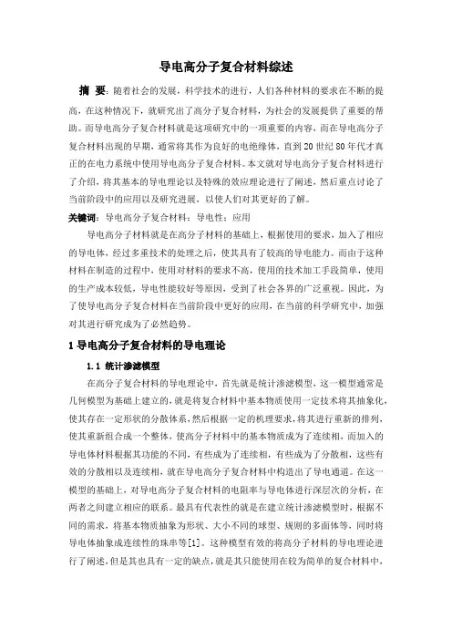 导电高分子复合材料综述