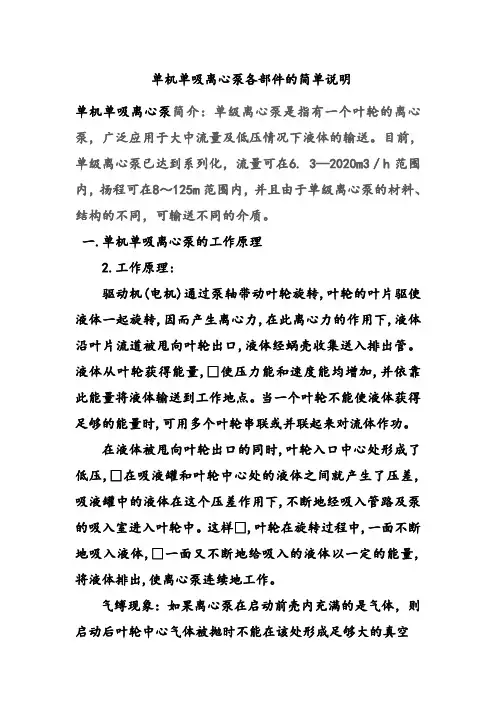 单级单吸式离心泵