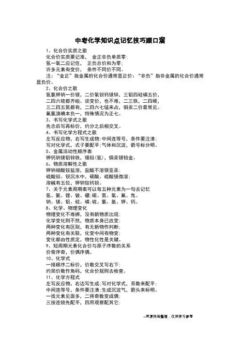 中考化学知识点记忆技巧顺口溜