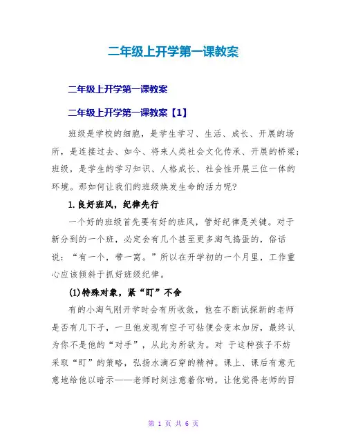二年级上开学第一课教案