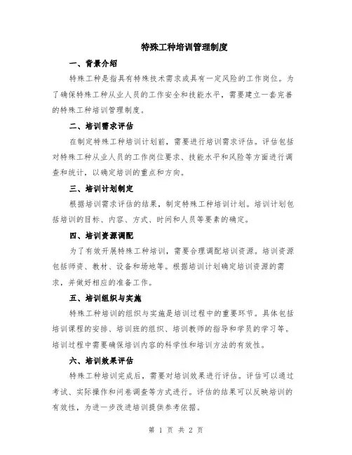 特殊工种培训管理制度