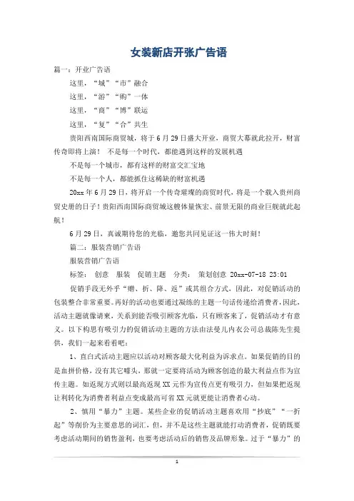 女装新店开张广告语