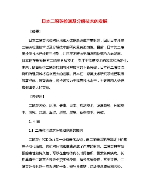 日本二恶英检测及分解技术的发展
