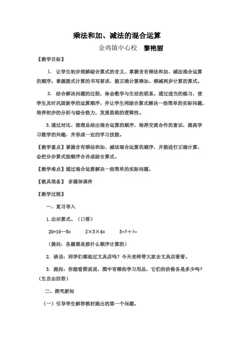 乘法和加减法的混合运算