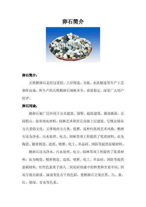 卵石简介