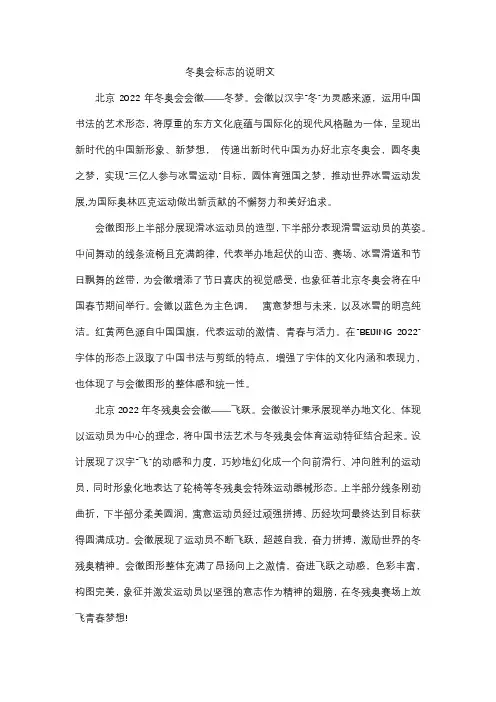 冬奥会标志的说明文