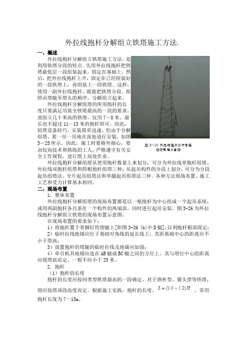 35kV架空线施工方法