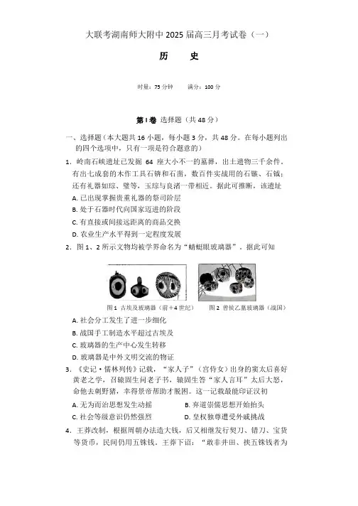 湖南省长沙市湖南师范大学附属中学2024-2025学年高三上学期月考历史试题+答案