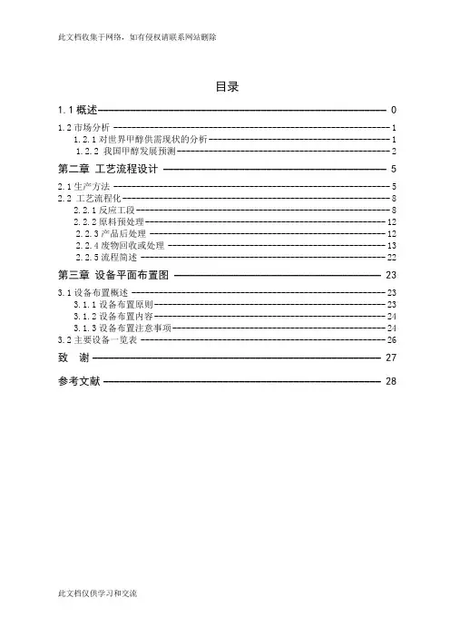 年产20w吨煤制甲醇的生产流程工艺设计只是分享