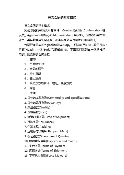 英文合同的基本格式