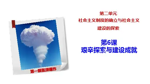 艰辛探索与建设成就  课件  2022-2023学年部编版八年级历史下册