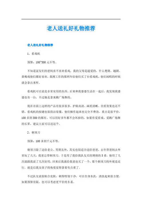老人送礼好礼物推荐
