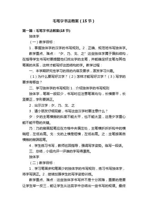 毛笔字书法教案（15节）