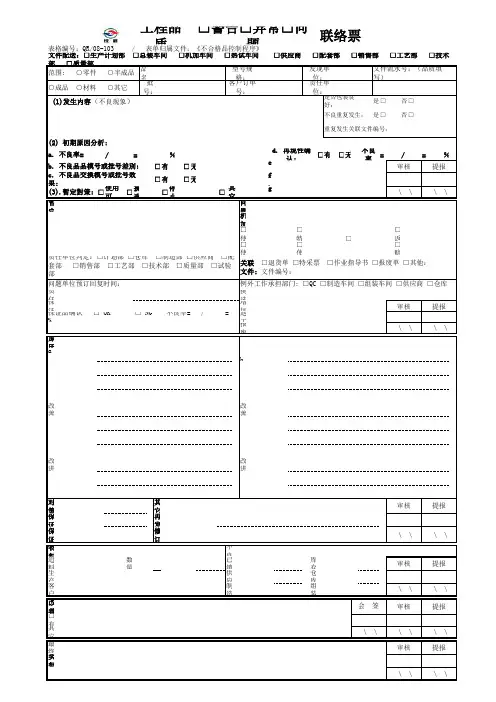 工程品质异常联络单(A0)