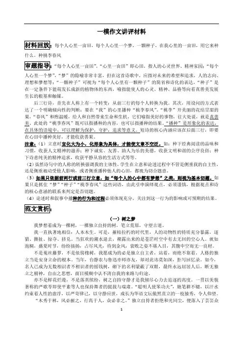 苏锡常镇高三一模测验作文解题指导例文