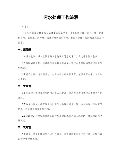 污水处理工作流程