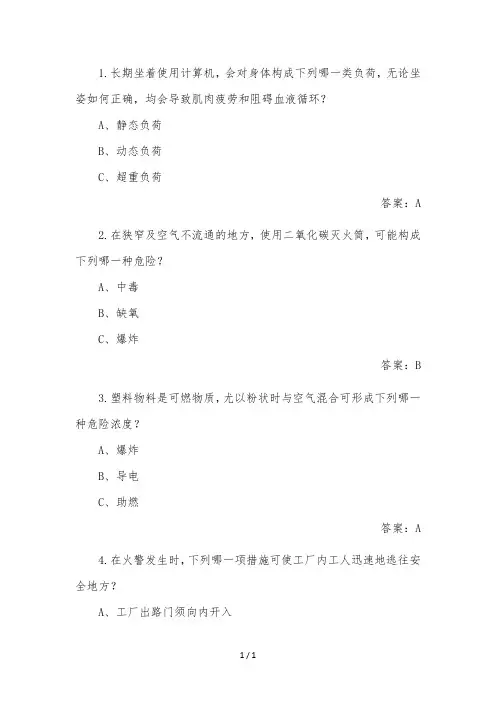 消防安全试题