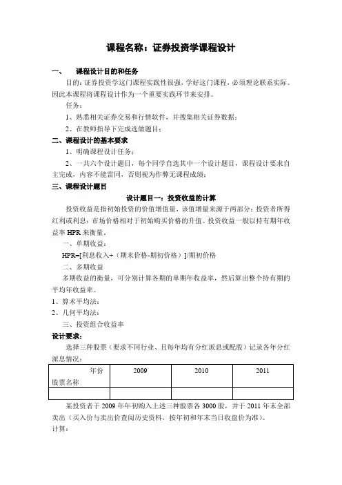 证券投资学课程设计_2