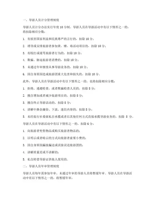 导游人员四大管理制度