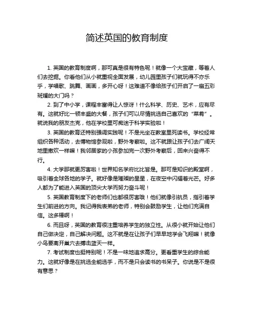 简述英国的教育制度