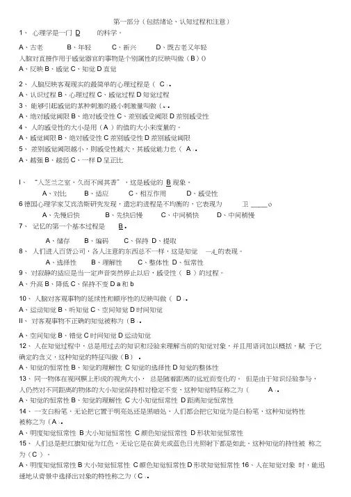 心理学选择题及答案