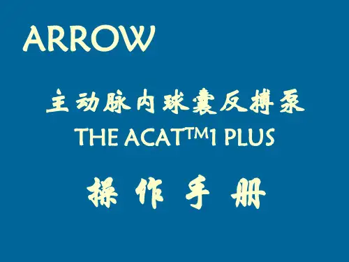 ARROW IABP操作手册