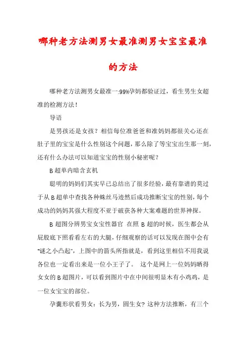 哪种老方法测男女最准测男女宝宝最准的方法