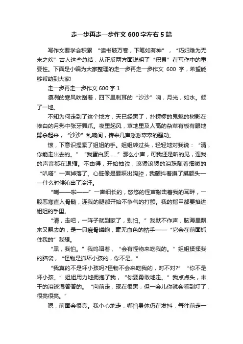 走一步再走一步作文600字左右5篇