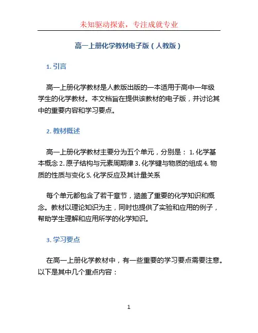 高一上册化学教材电子版人教版