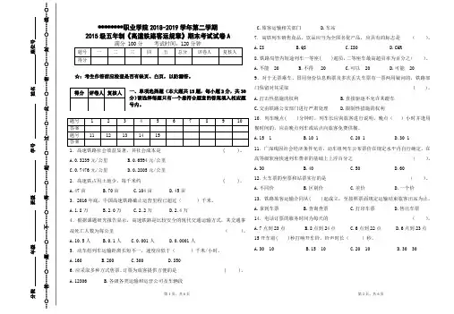 五年制《高速铁路客运规章》, A卷
