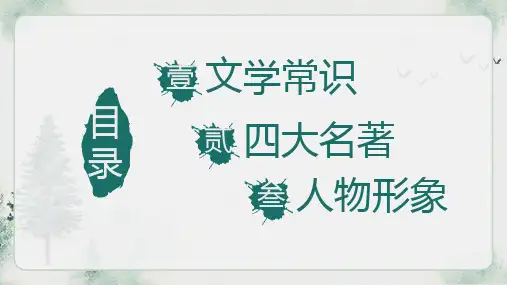 走进名著PPT课件