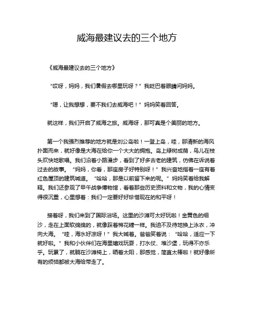 威海最建议去的三个地方