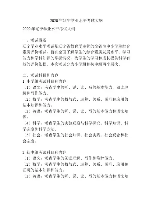 2020年辽宁学业水平考试大纲
