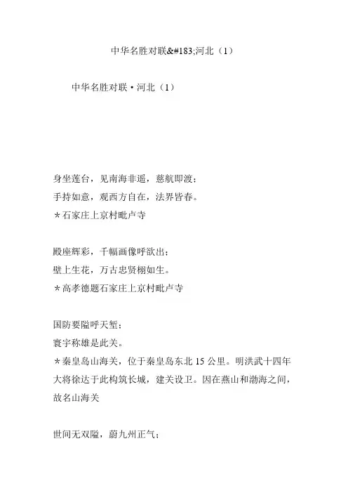 中华名胜对联