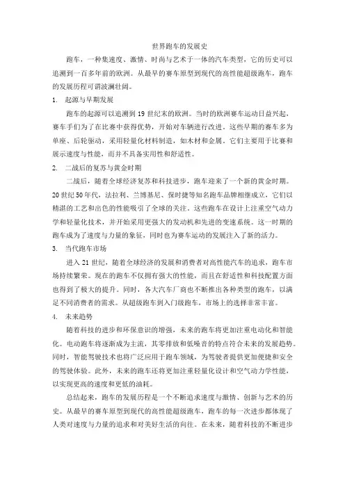 世界跑车的发展史