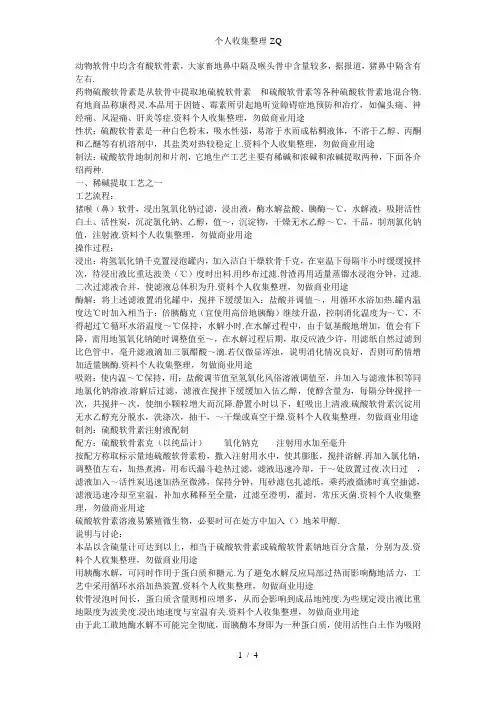 硫酸软骨素生产工艺