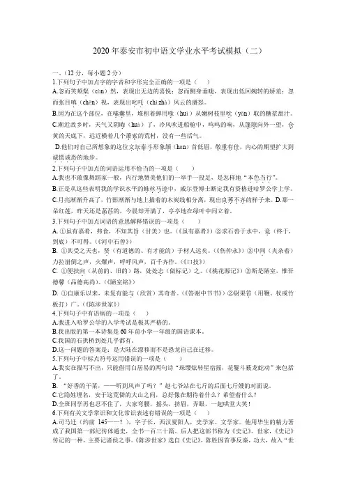 (山东泰安)2019-2020学年九年级语文中考复习卷(2)
